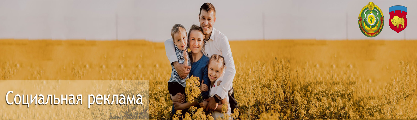 Социальная реклама