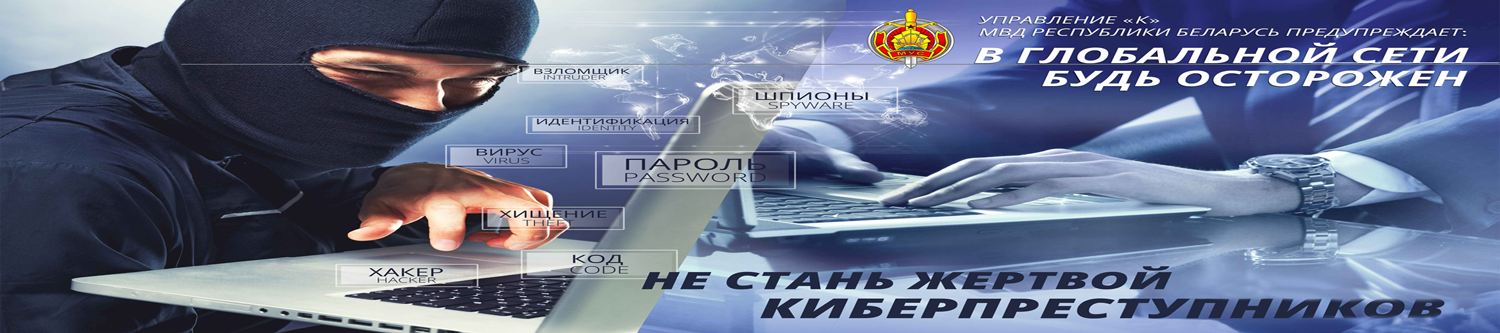 Кибербезопасность