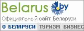 Официальные сайты белоруссии